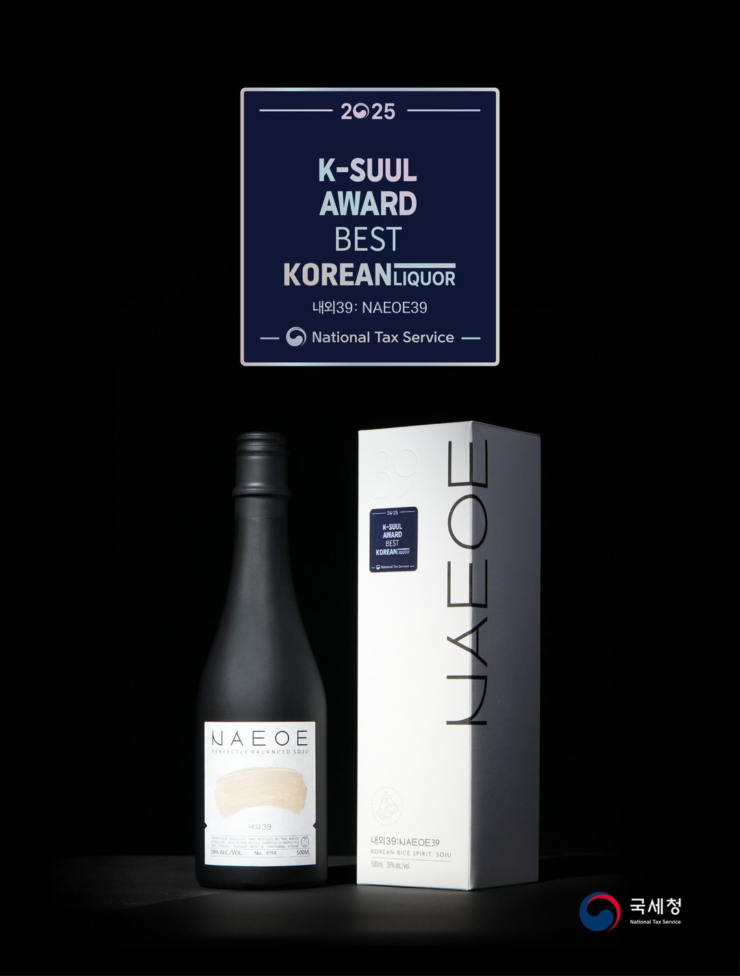 2025 K-SUUL AWARD 소주 부문, 내외39 수상